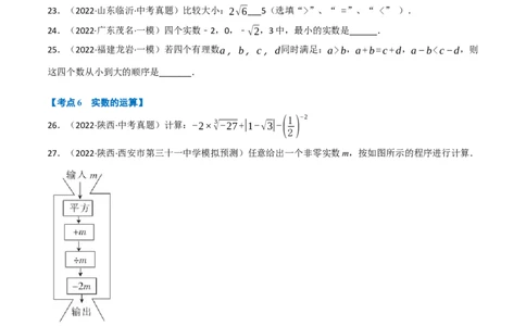 专题01实数（10个高频考点）（强化训练）（全国通用）（原卷版）_中考复习资料_语数英物化_2数学中考复习_2023年中考复习资料_专项复习