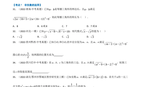 专题01实数（10个高频考点）（强化训练）（全国通用）（原卷版）_中考复习资料_语数英物化_2数学中考复习_2023年中考复习资料_专项复习