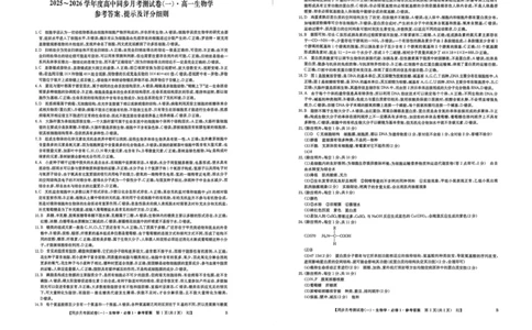 陕西省宝鸡市2025-2026学年高一上学期同步月考测试一（10月期中）生物试卷（扫描版，有答案）_2025年11月高一试卷_251103陕西省宝鸡市2025-2026学年高一上学期同步月考测试一（10月期中）