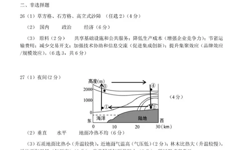 高一地理答案_2025年05月试卷_0506浙江省杭州市S9联盟2024-2025学年高一下学期期中联考试题_浙江省杭州S9联盟2024-2025学年高一下学期4月期中地理试题（图片版，含答案）
