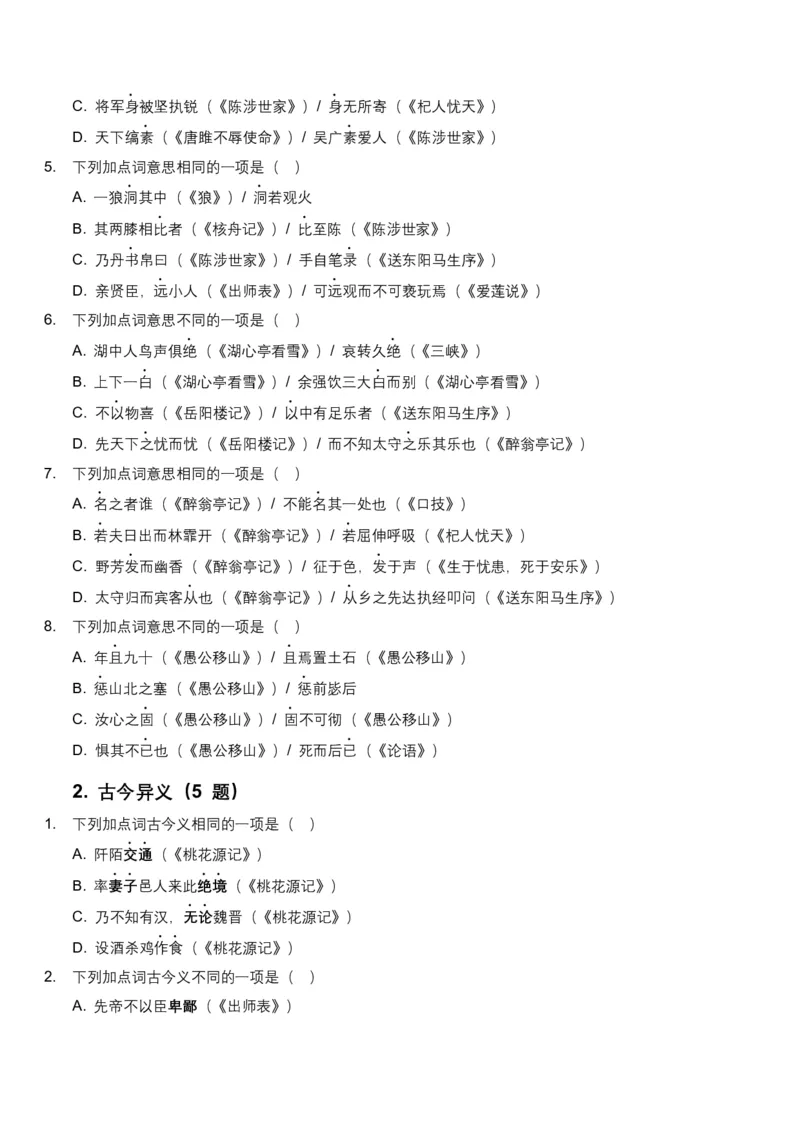 2026年全国中考语文一轮复习讲义：古诗文阅读（文言词汇）（全国适用）（含答案解析）_中考复习资料_语数英物化_1语文中考复习_2026年中考复习（更新中）