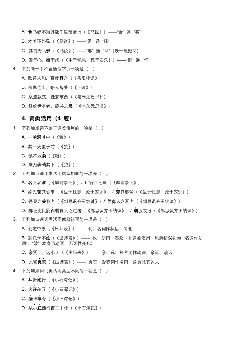 2026年全国中考语文一轮复习讲义：古诗文阅读（文言词汇）（全国适用）（含答案解析）_中考复习资料_语数英物化_1语文中考复习_2026年中考复习（更新中）