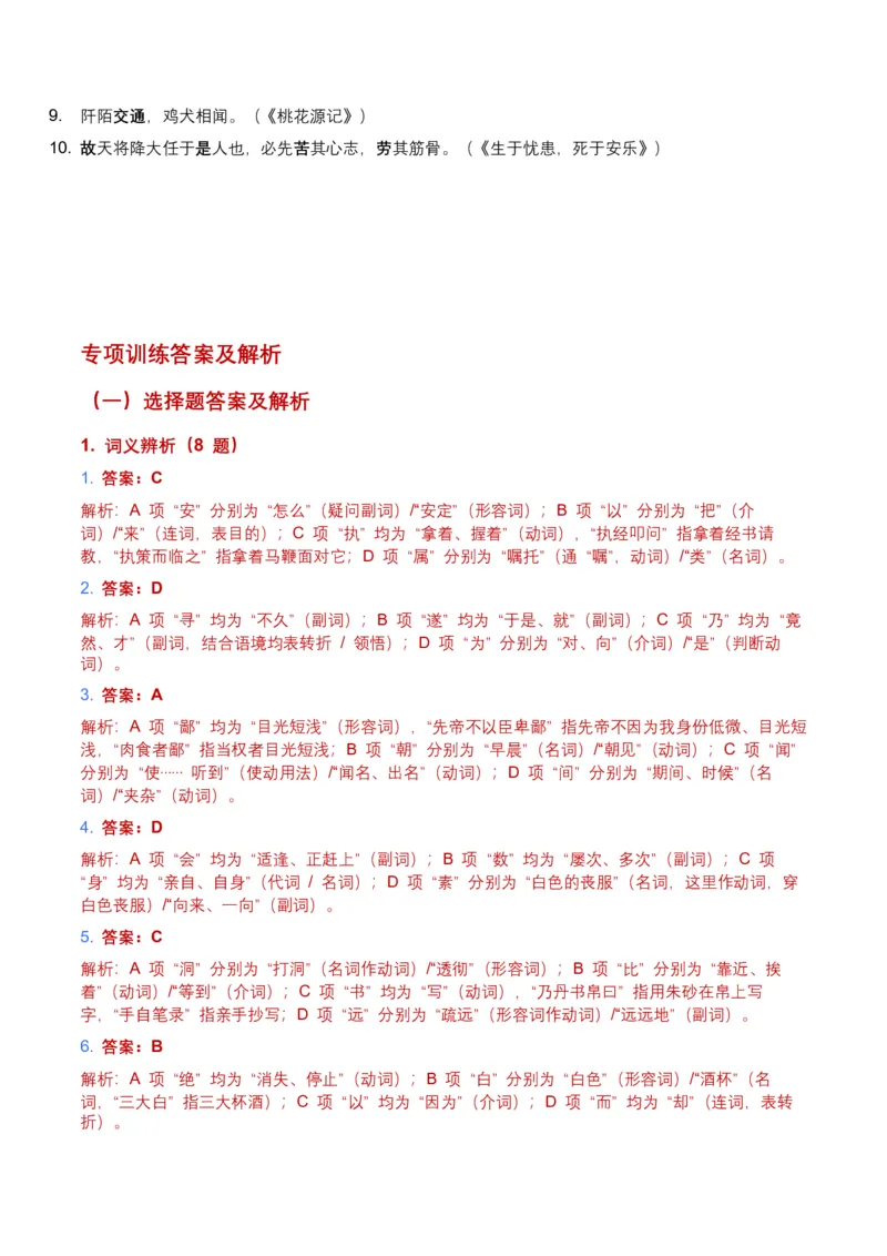 2026年全国中考语文一轮复习讲义：古诗文阅读（文言词汇）（全国适用）（含答案解析）_中考复习资料_语数英物化_1语文中考复习_2026年中考复习（更新中）