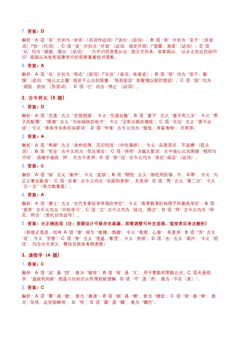 2026年全国中考语文一轮复习讲义：古诗文阅读（文言词汇）（全国适用）（含答案解析）_中考复习资料_语数英物化_1语文中考复习_2026年中考复习（更新中）