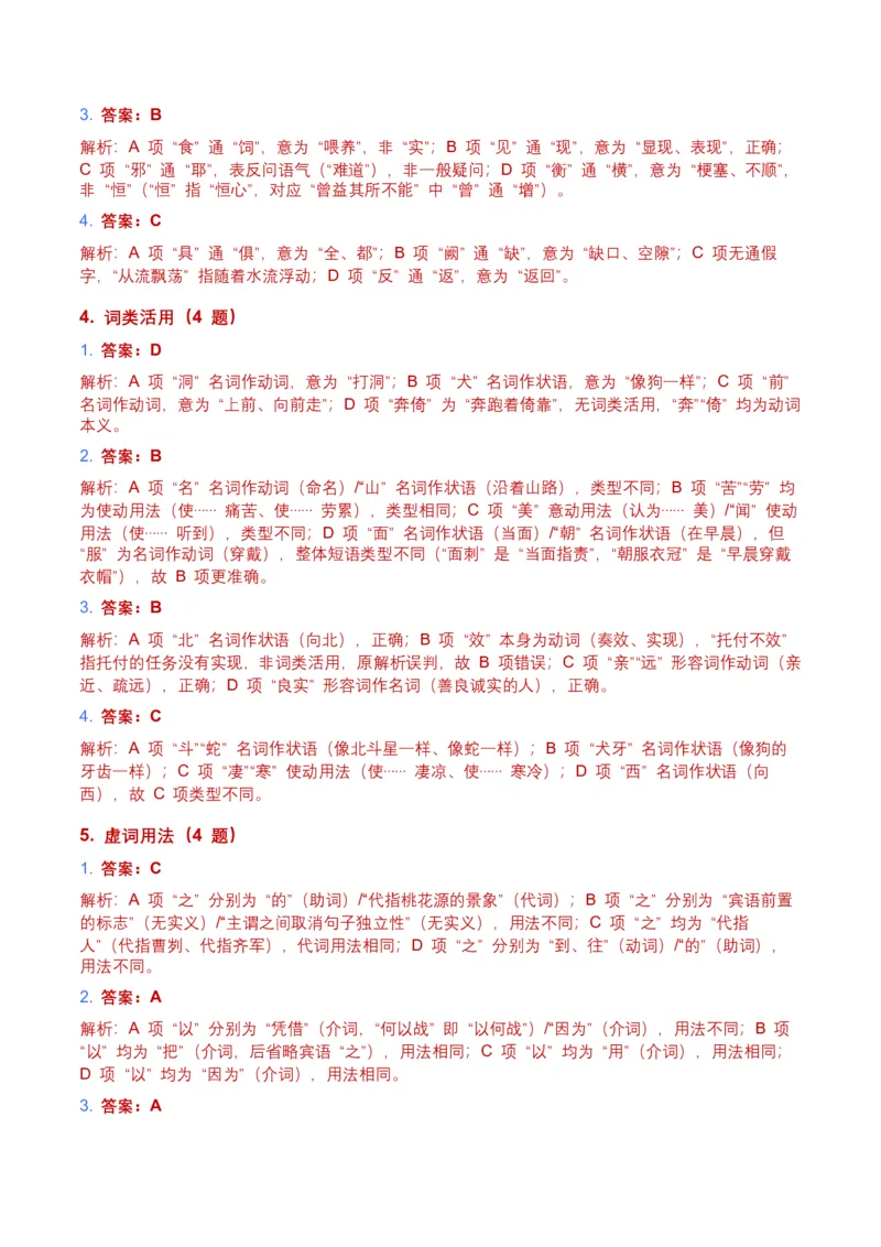 2026年全国中考语文一轮复习讲义：古诗文阅读（文言词汇）（全国适用）（含答案解析）_中考复习资料_语数英物化_1语文中考复习_2026年中考复习（更新中）