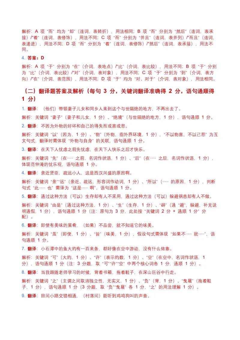 2026年全国中考语文一轮复习讲义：古诗文阅读（文言词汇）（全国适用）（含答案解析）_中考复习资料_语数英物化_1语文中考复习_2026年中考复习（更新中）