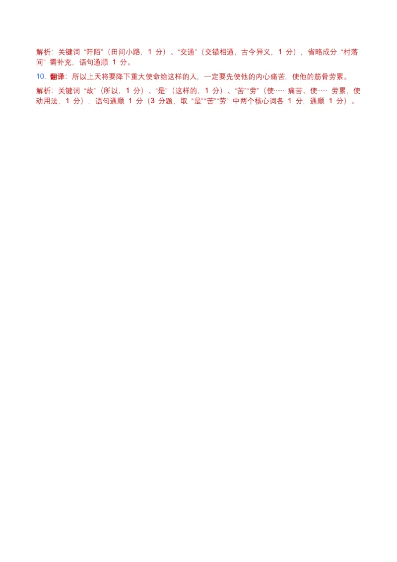 2026年全国中考语文一轮复习讲义：古诗文阅读（文言词汇）（全国适用）（含答案解析）_中考复习资料_语数英物化_1语文中考复习_2026年中考复习（更新中）