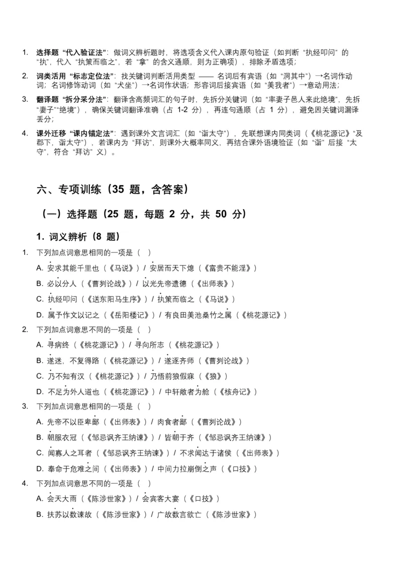 2026年全国中考语文一轮复习讲义：古诗文阅读（文言词汇）（全国适用）（含答案解析）_中考复习资料_语数英物化_1语文中考复习_2026年中考复习（更新中）