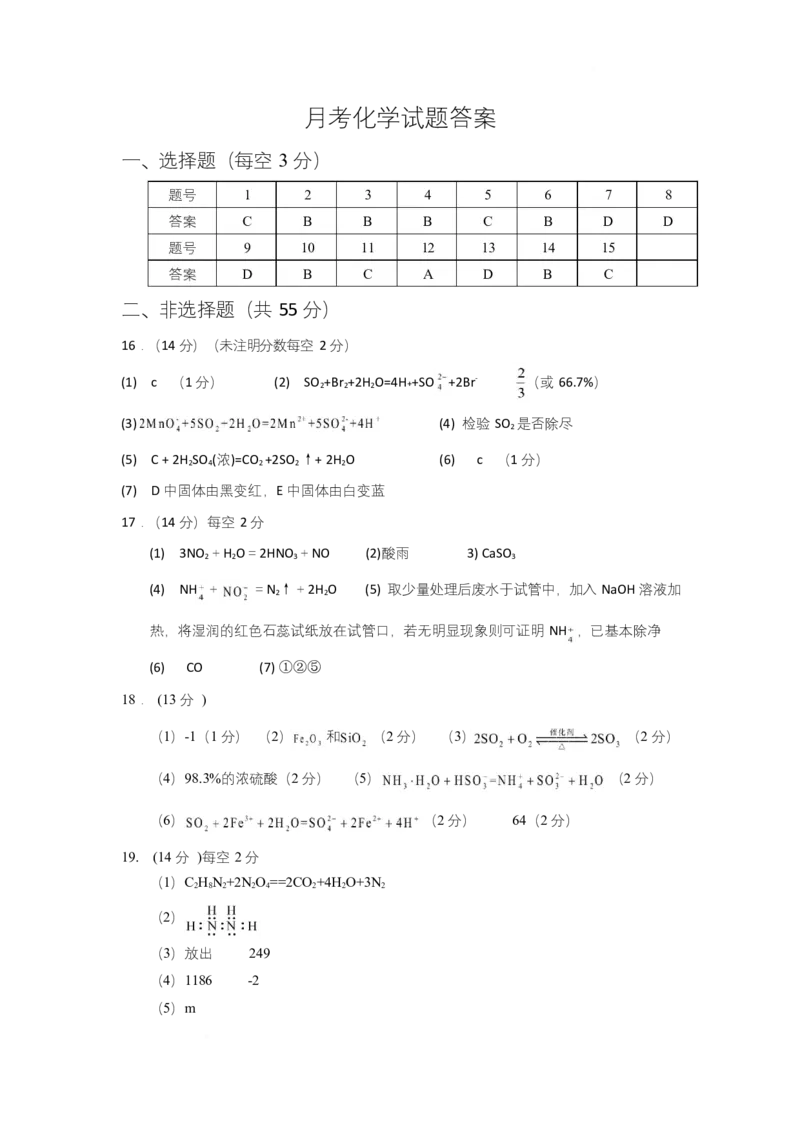 高一化学答案_2025年05月试卷_0518内蒙古自治区赤峰市第四中学2024-2025学年高一下学期4月月考试题_内蒙古自治区赤峰市第四中学2024-2025学年高一下学期4月月考试题化学Word版含答案
