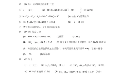 高一化学答案_2025年05月试卷_0518内蒙古自治区赤峰市第四中学2024-2025学年高一下学期4月月考试题_内蒙古自治区赤峰市第四中学2024-2025学年高一下学期4月月考试题化学Word版含答案