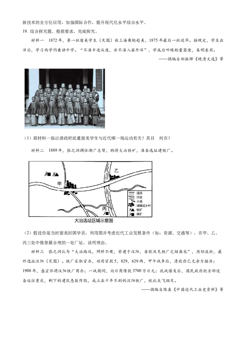 精品解析：2023年四川省宜宾市中考历史真题（解析版）_new_8历史中考复习_2025年中考复习资料_中考真题（近三年）_2023中考历史真题