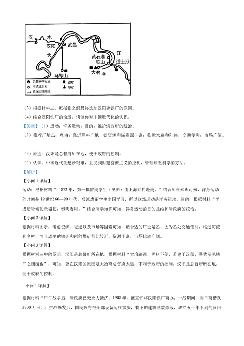 精品解析：2023年四川省宜宾市中考历史真题（解析版）_new_8历史中考复习_2025年中考复习资料_中考真题（近三年）_2023中考历史真题