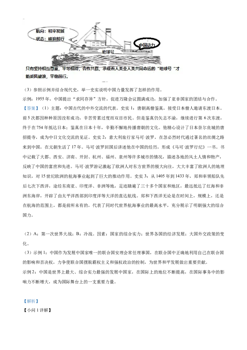 精品解析：2023年四川省宜宾市中考历史真题（解析版）_new_8历史中考复习_2025年中考复习资料_中考真题（近三年）_2023中考历史真题