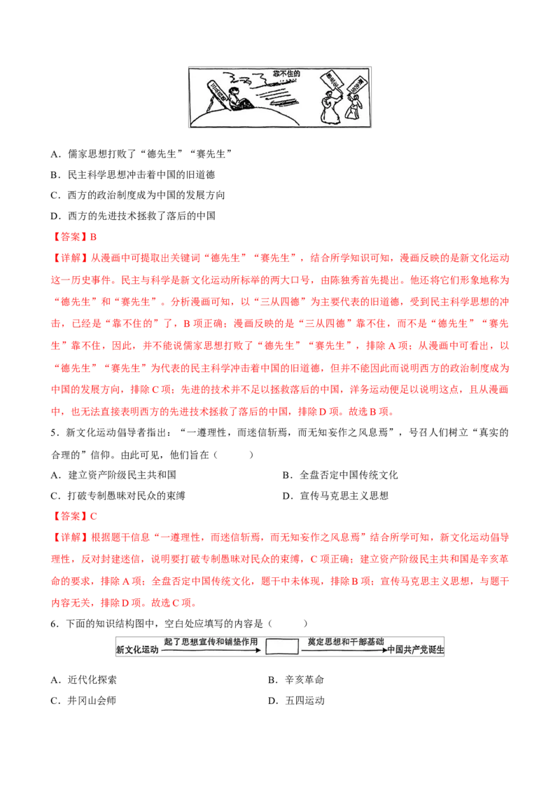 重难点07新民主主义革命的开始、从国共合作到国共对立（解析版）_8历史中考复习_2023年中考复习资料_专项复习_冲刺中考2023年历史时事热点抢分集训+重难点抢分攻略