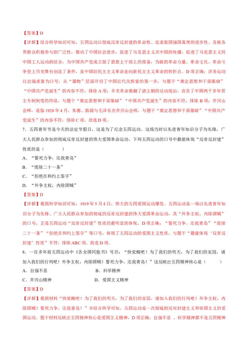 重难点07新民主主义革命的开始、从国共合作到国共对立（解析版）_8历史中考复习_2023年中考复习资料_专项复习_冲刺中考2023年历史时事热点抢分集训+重难点抢分攻略