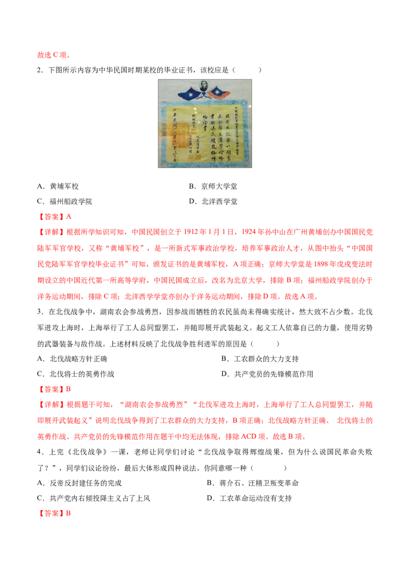 重难点07新民主主义革命的开始、从国共合作到国共对立（解析版）_8历史中考复习_2023年中考复习资料_专项复习_冲刺中考2023年历史时事热点抢分集训+重难点抢分攻略