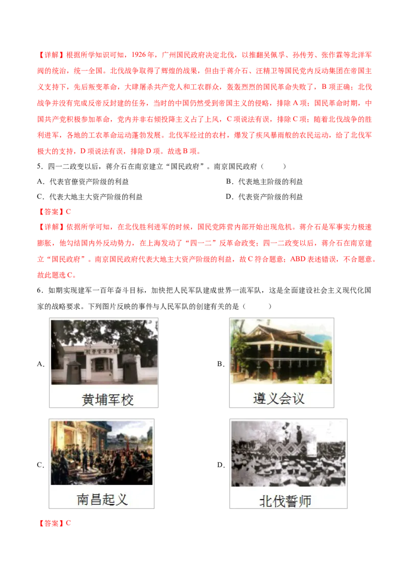 重难点07新民主主义革命的开始、从国共合作到国共对立（解析版）_8历史中考复习_2023年中考复习资料_专项复习_冲刺中考2023年历史时事热点抢分集训+重难点抢分攻略