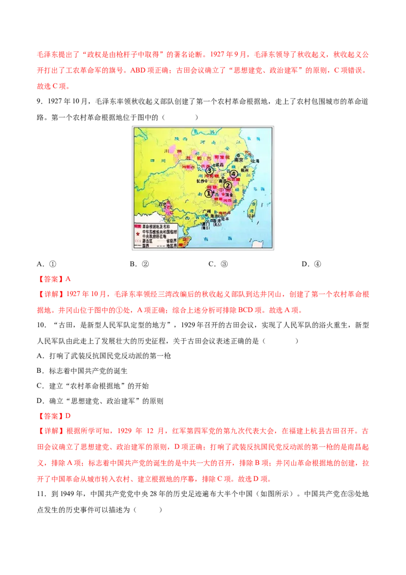 重难点07新民主主义革命的开始、从国共合作到国共对立（解析版）_8历史中考复习_2023年中考复习资料_专项复习_冲刺中考2023年历史时事热点抢分集训+重难点抢分攻略