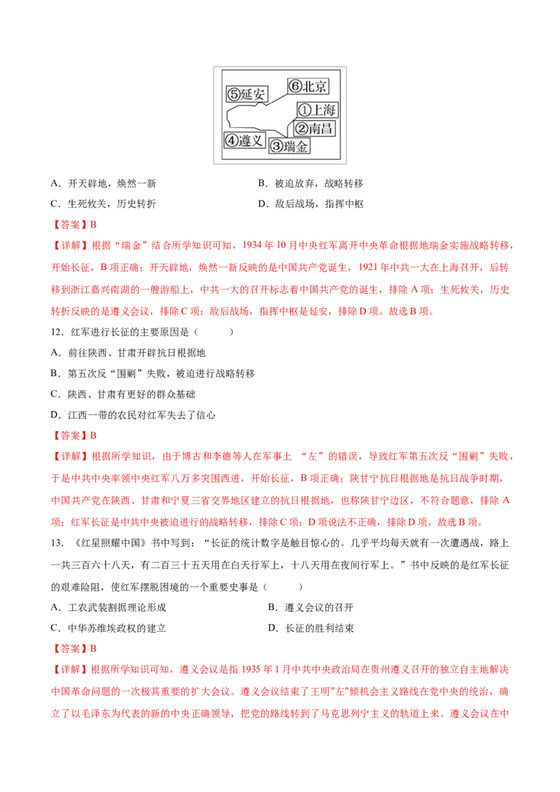 重难点07新民主主义革命的开始、从国共合作到国共对立（解析版）_8历史中考复习_2023年中考复习资料_专项复习_冲刺中考2023年历史时事热点抢分集训+重难点抢分攻略