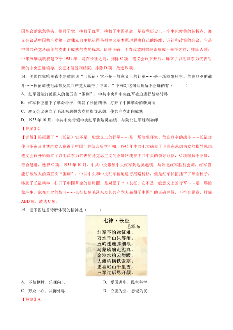 重难点07新民主主义革命的开始、从国共合作到国共对立（解析版）_8历史中考复习_2023年中考复习资料_专项复习_冲刺中考2023年历史时事热点抢分集训+重难点抢分攻略