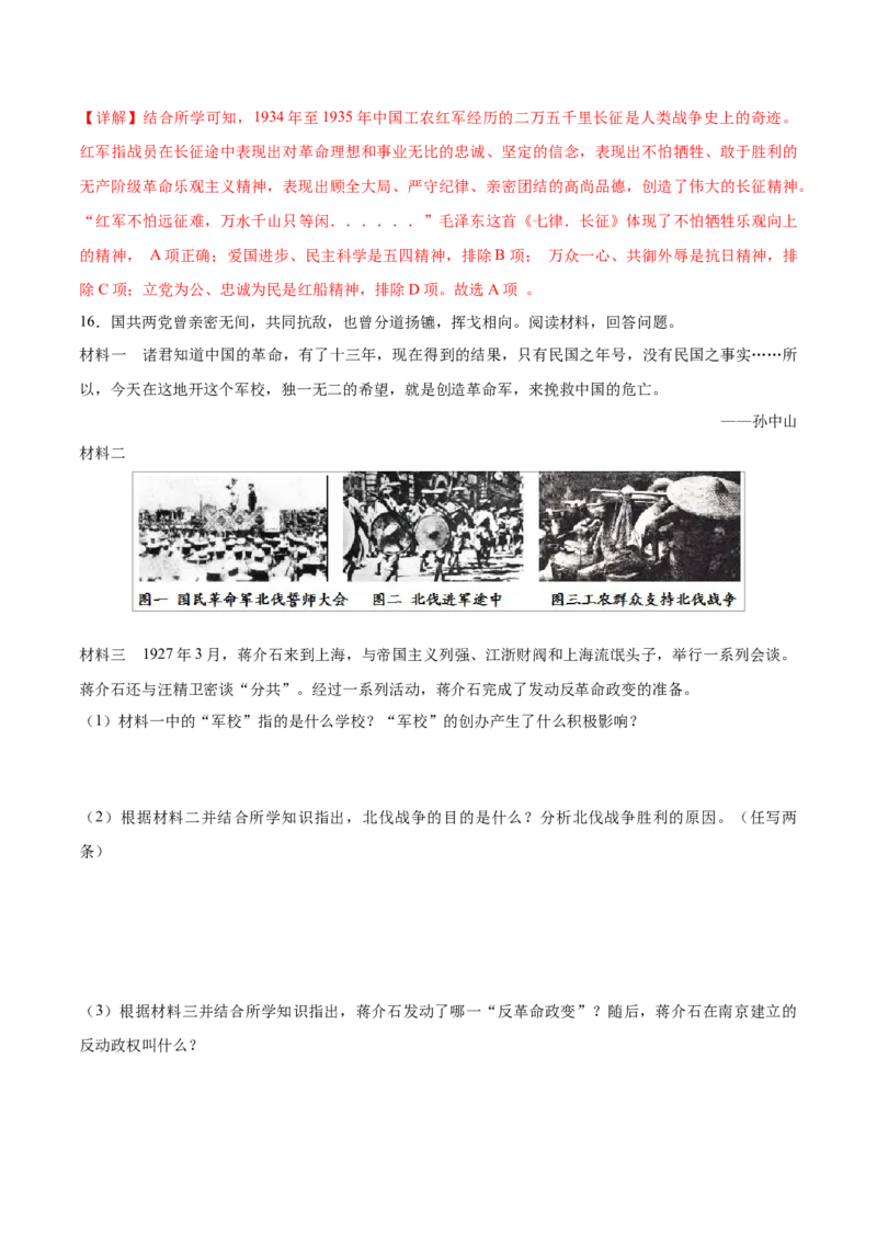 重难点07新民主主义革命的开始、从国共合作到国共对立（解析版）_8历史中考复习_2023年中考复习资料_专项复习_冲刺中考2023年历史时事热点抢分集训+重难点抢分攻略