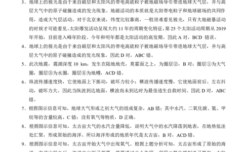 高一地理答案_2024年12月试卷_1207广西河池市2024-2025学年高一上学期12月联盟考试_广西河池市2024-2025学年高一上学期12月联盟考试地理