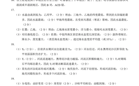 高一地理答案_2024年12月试卷_1207广西河池市2024-2025学年高一上学期12月联盟考试_广西河池市2024-2025学年高一上学期12月联盟考试地理
