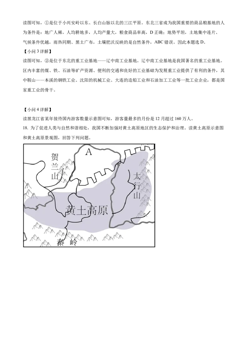 精品解析：2022年辽宁省本溪市中考地理真题（解析版）_7地理中考复习_2025中考复习资料_中考真题（近三年）_2022年中考地理试卷104份_精品解析：2022年辽宁省本溪市中考地理真题