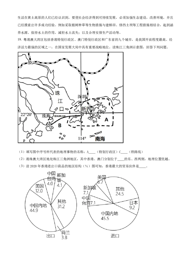精品解析：2022年辽宁省本溪市中考地理真题（解析版）_7地理中考复习_2025中考复习资料_中考真题（近三年）_2022年中考地理试卷104份_精品解析：2022年辽宁省本溪市中考地理真题