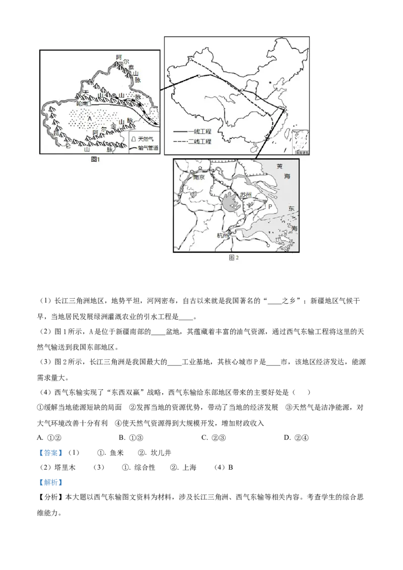 精品解析：2022年辽宁省本溪市中考地理真题（解析版）_7地理中考复习_2025中考复习资料_中考真题（近三年）_2022年中考地理试卷104份_精品解析：2022年辽宁省本溪市中考地理真题