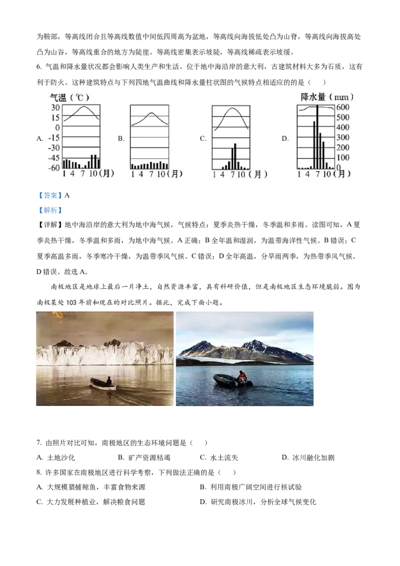 精品解析：2022年辽宁省本溪市中考地理真题（解析版）_7地理中考复习_2025中考复习资料_中考真题（近三年）_2022年中考地理试卷104份_精品解析：2022年辽宁省本溪市中考地理真题