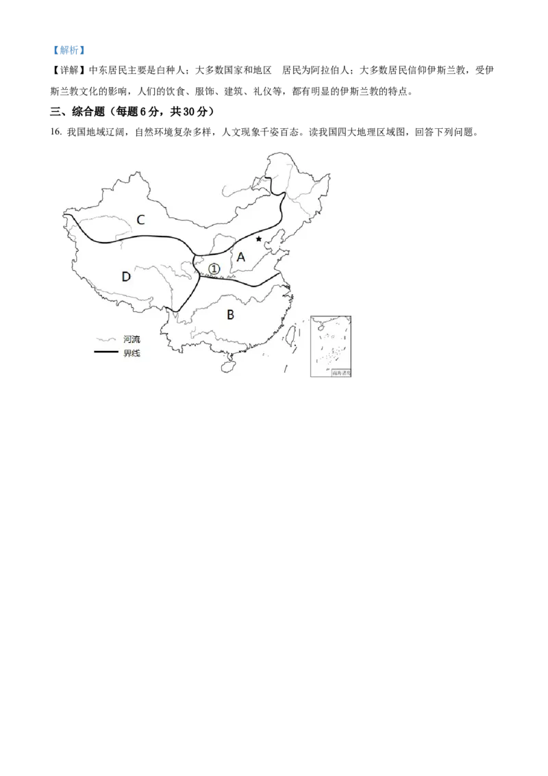 精品解析：2022年辽宁省本溪市中考地理真题（解析版）_7地理中考复习_2025中考复习资料_中考真题（近三年）_2022年中考地理试卷104份_精品解析：2022年辽宁省本溪市中考地理真题