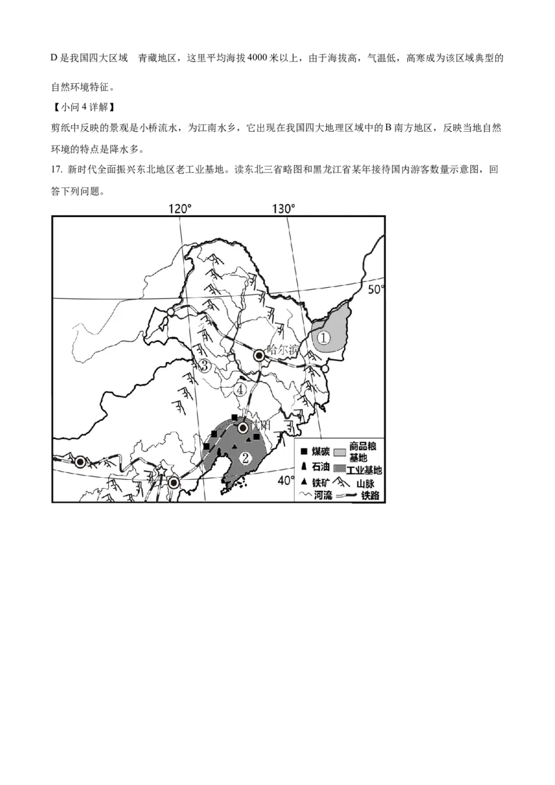 精品解析：2022年辽宁省本溪市中考地理真题（解析版）_7地理中考复习_2025中考复习资料_中考真题（近三年）_2022年中考地理试卷104份_精品解析：2022年辽宁省本溪市中考地理真题