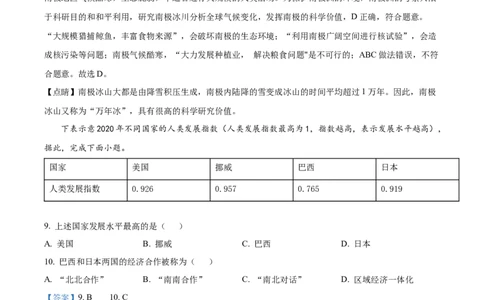 精品解析：2022年辽宁省本溪市中考地理真题（解析版）_7地理中考复习_2025中考复习资料_中考真题（近三年）_2022年中考地理试卷104份_精品解析：2022年辽宁省本溪市中考地理真题