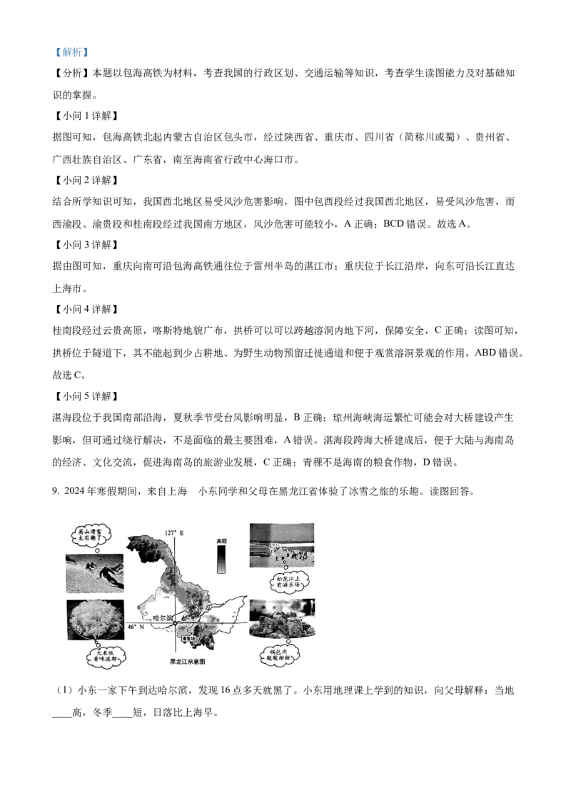 精品解析：2024年上海市中考地理试题（解析版）_new_7地理中考复习_2025中考复习资料_中考真题（近三年）_2024中考地理真题