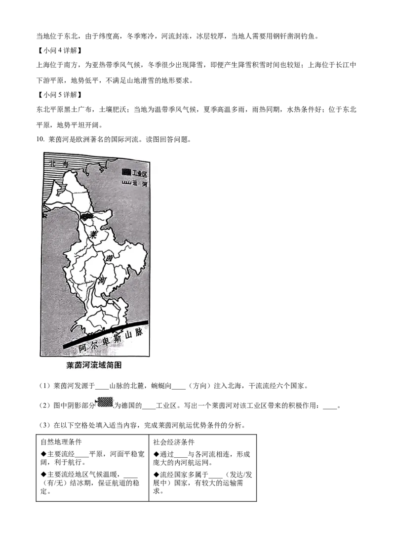 精品解析：2024年上海市中考地理试题（解析版）_new_7地理中考复习_2025中考复习资料_中考真题（近三年）_2024中考地理真题