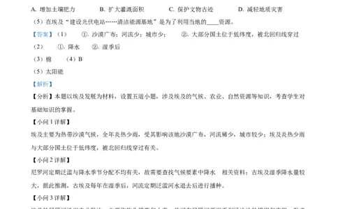 精品解析：2024年上海市中考地理试题（解析版）_new_7地理中考复习_2025中考复习资料_中考真题（近三年）_2024中考地理真题