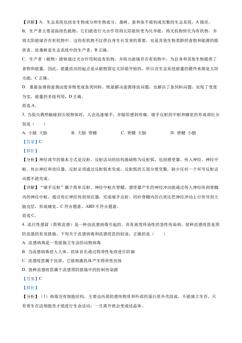 精品解析：2023年四川省泸州市中考生物真题（解析版）_new_6生物中考复习_2025中考复习资料_中考真题（近三年）_2023年生物中考真题