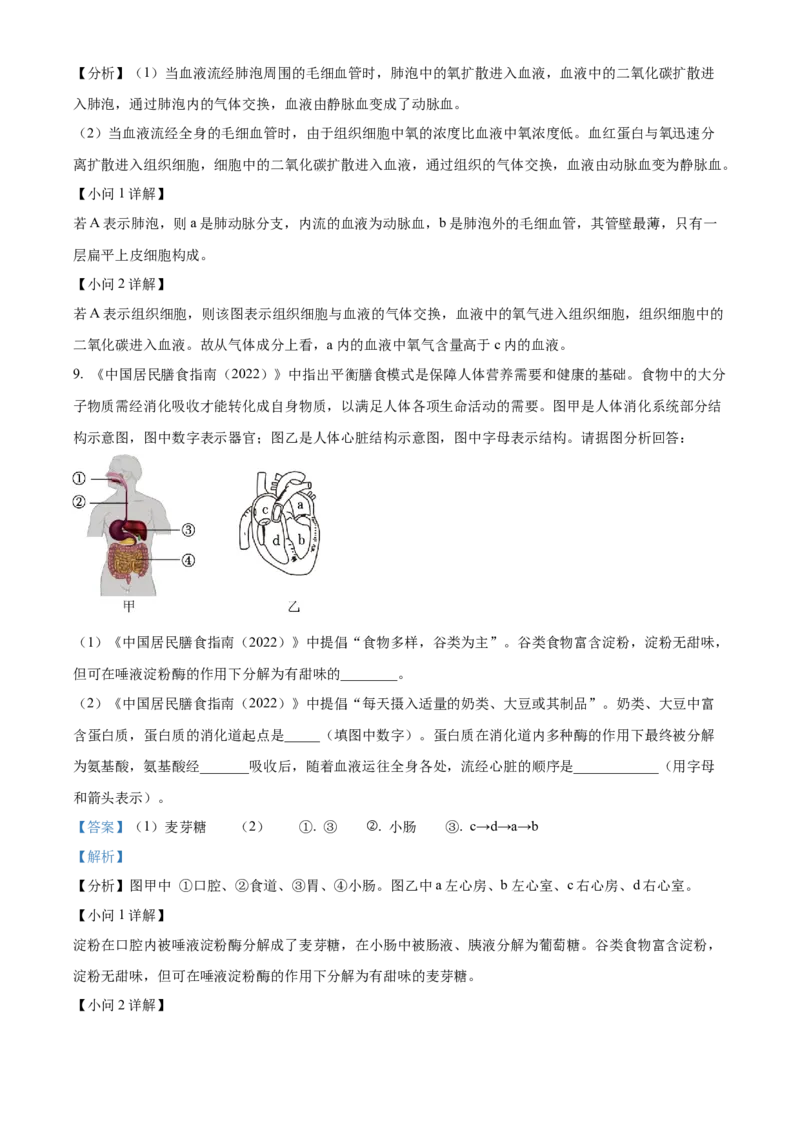 精品解析：2023年四川省泸州市中考生物真题（解析版）_new_6生物中考复习_2025中考复习资料_中考真题（近三年）_2023年生物中考真题
