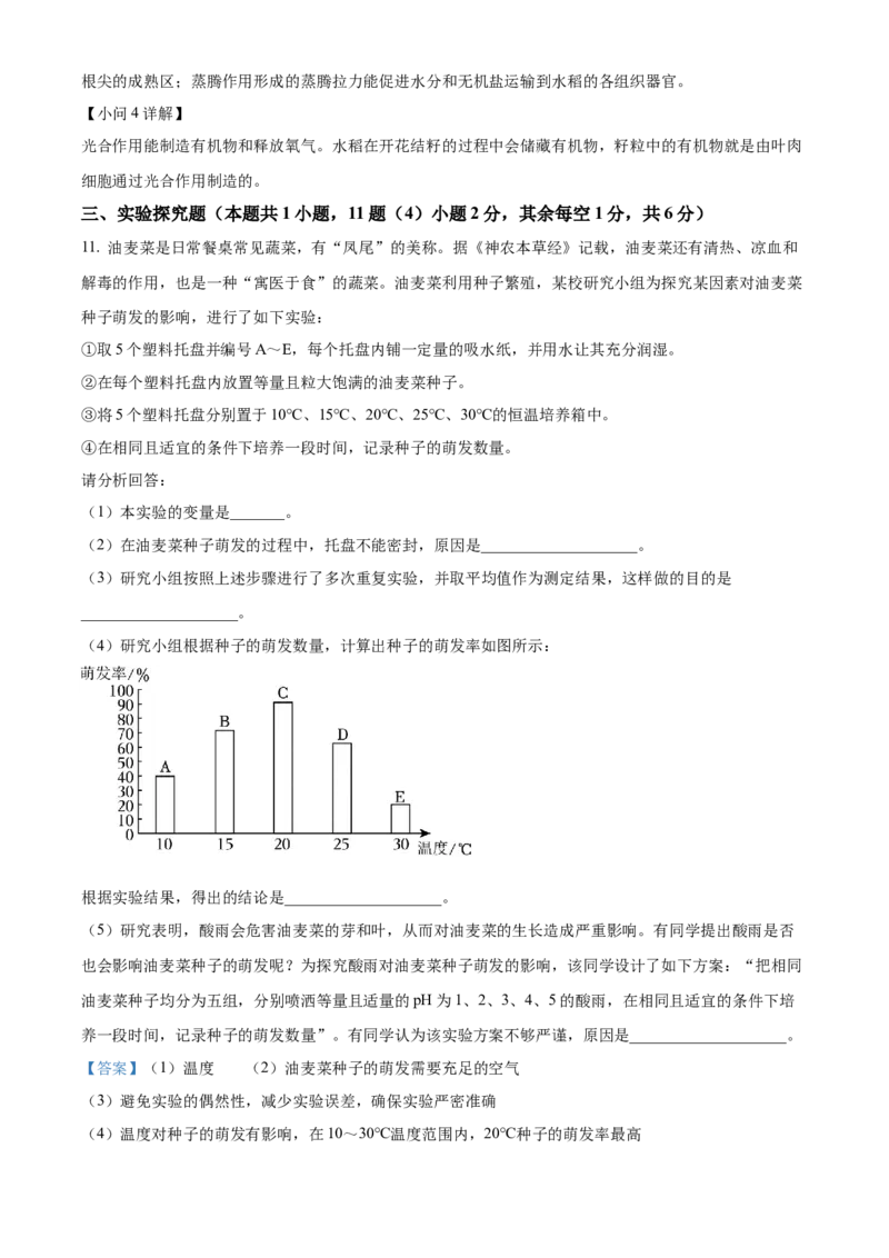 精品解析：2023年四川省泸州市中考生物真题（解析版）_new_6生物中考复习_2025中考复习资料_中考真题（近三年）_2023年生物中考真题