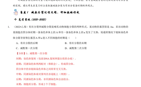 题型10构建模型，解减数分裂疑难问题（题型归纳）（解析版）_新高考复习资料_2023年新高考复习资料_二轮复习_技巧点拨备战2023年高考生物二轮题型复习讲解286731240