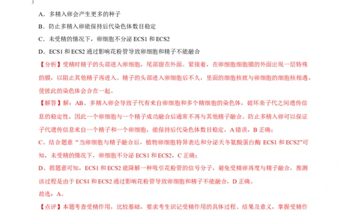 题型10构建模型，解减数分裂疑难问题（题型归纳）（解析版）_新高考复习资料_2023年新高考复习资料_二轮复习_技巧点拨备战2023年高考生物二轮题型复习讲解286731240