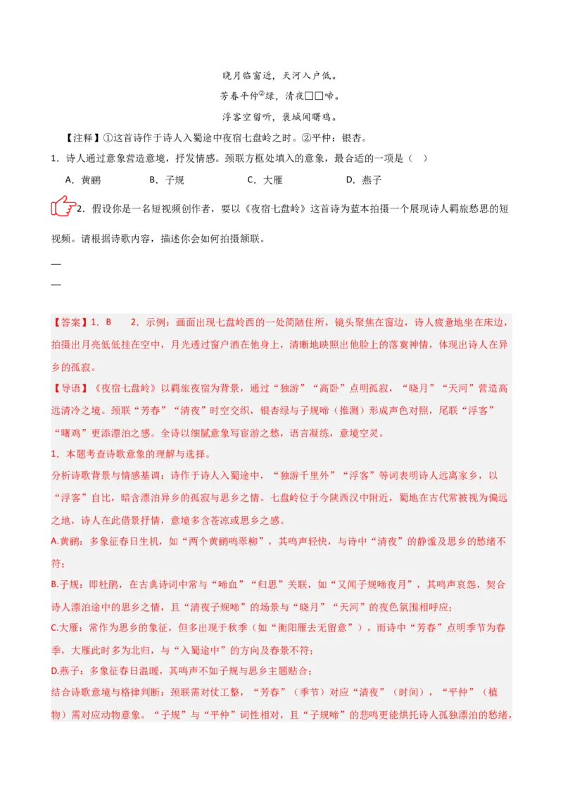 专题03：古诗词鉴赏之画面描绘(讲义）解析版_中考复习资料_语数英物化_1语文中考复习_2026年中考复习（更新中）_备战2026年中考语文一轮复习之古诗文专题（全国通用）