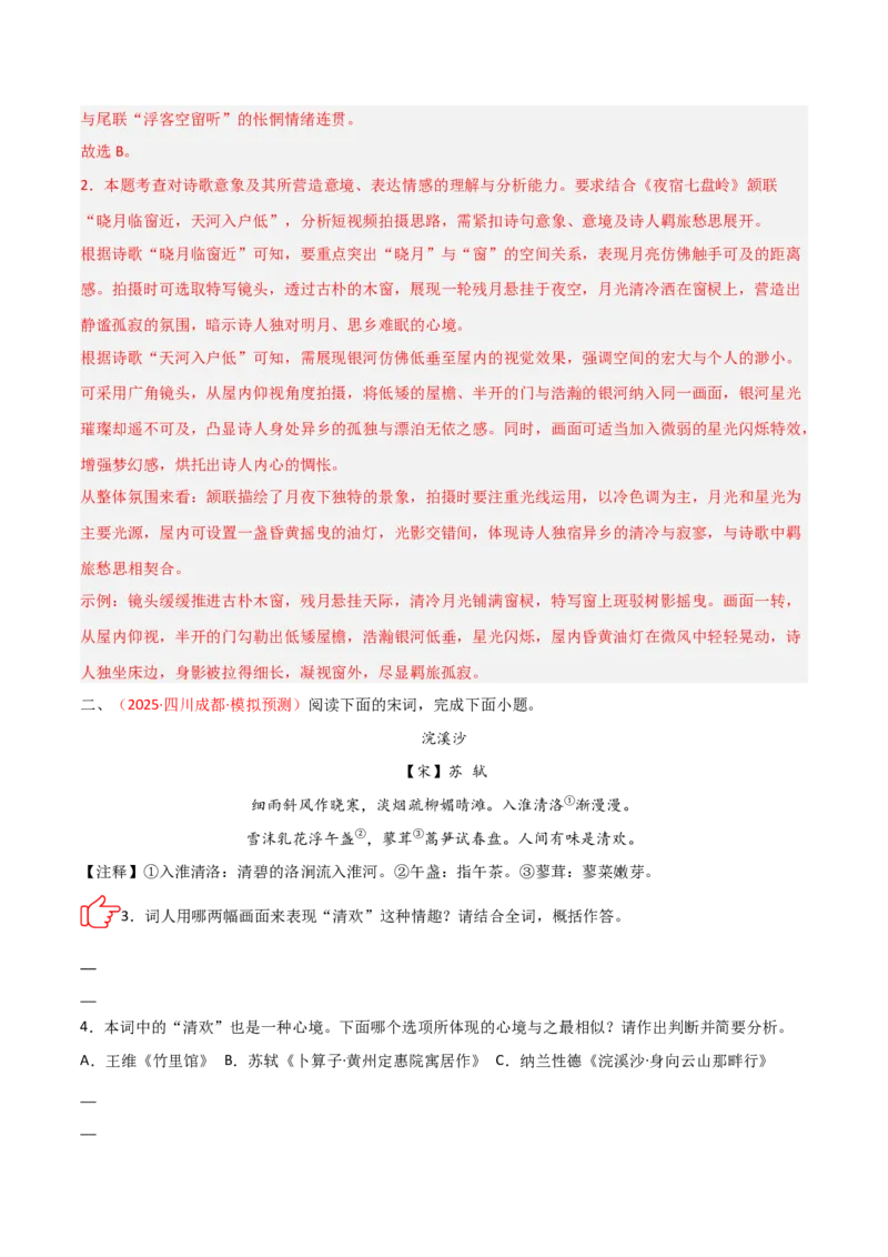 专题03：古诗词鉴赏之画面描绘(讲义）解析版_中考复习资料_语数英物化_1语文中考复习_2026年中考复习（更新中）_备战2026年中考语文一轮复习之古诗文专题（全国通用）