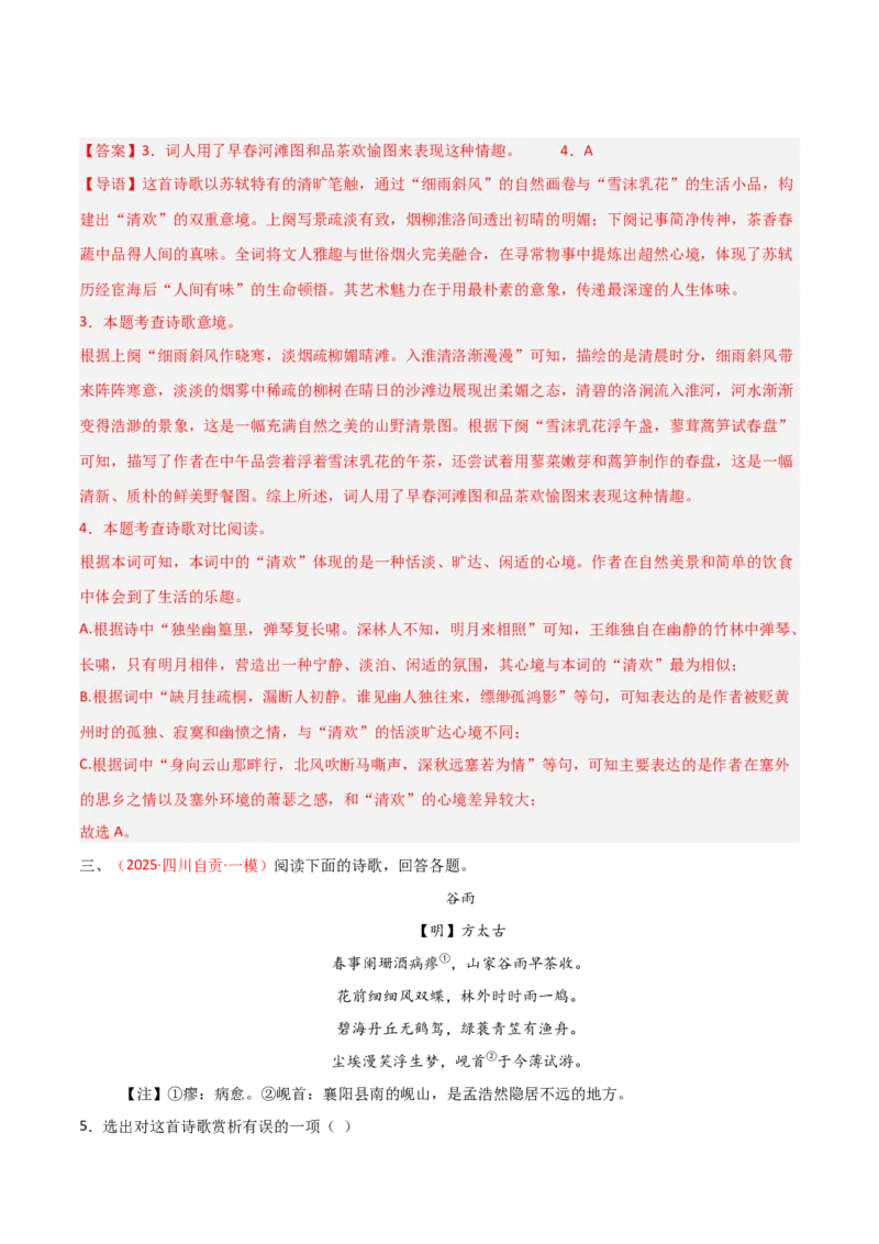 专题03：古诗词鉴赏之画面描绘(讲义）解析版_中考复习资料_语数英物化_1语文中考复习_2026年中考复习（更新中）_备战2026年中考语文一轮复习之古诗文专题（全国通用）