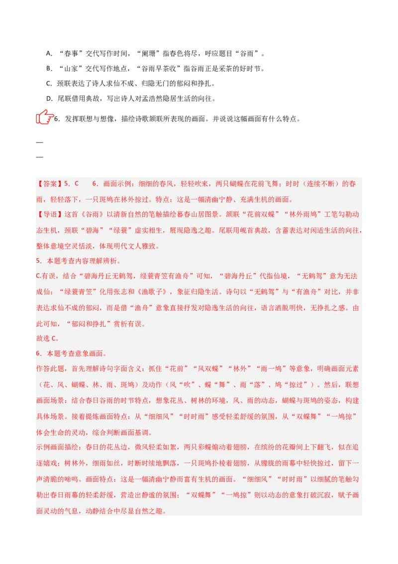 专题03：古诗词鉴赏之画面描绘(讲义）解析版_中考复习资料_语数英物化_1语文中考复习_2026年中考复习（更新中）_备战2026年中考语文一轮复习之古诗文专题（全国通用）