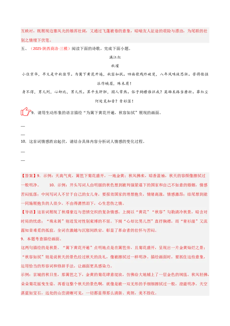 专题03：古诗词鉴赏之画面描绘(讲义）解析版_中考复习资料_语数英物化_1语文中考复习_2026年中考复习（更新中）_备战2026年中考语文一轮复习之古诗文专题（全国通用）