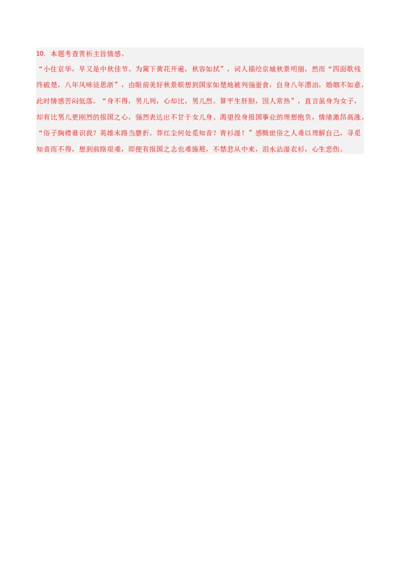 专题03：古诗词鉴赏之画面描绘(讲义）解析版_中考复习资料_语数英物化_1语文中考复习_2026年中考复习（更新中）_备战2026年中考语文一轮复习之古诗文专题（全国通用）