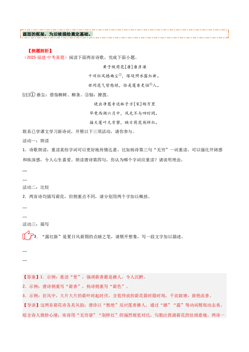 专题03：古诗词鉴赏之画面描绘(讲义）解析版_中考复习资料_语数英物化_1语文中考复习_2026年中考复习（更新中）_备战2026年中考语文一轮复习之古诗文专题（全国通用）