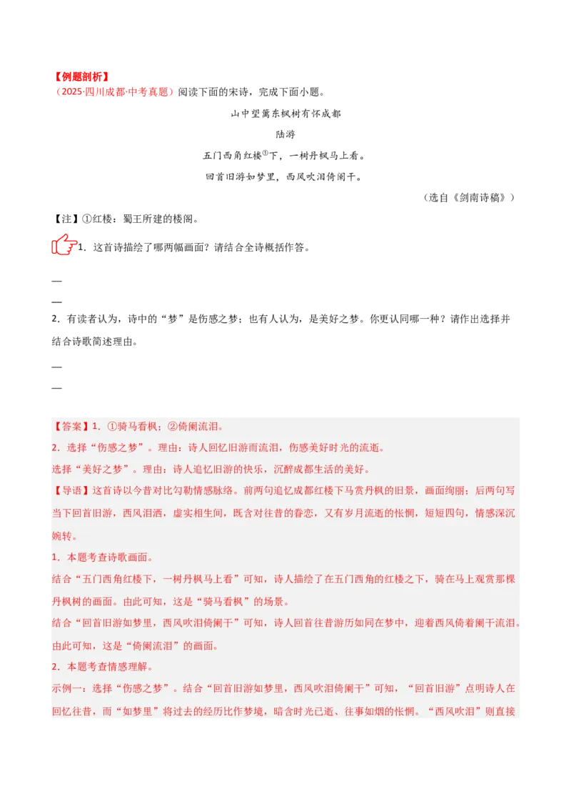 专题03：古诗词鉴赏之画面描绘(讲义）解析版_中考复习资料_语数英物化_1语文中考复习_2026年中考复习（更新中）_备战2026年中考语文一轮复习之古诗文专题（全国通用）